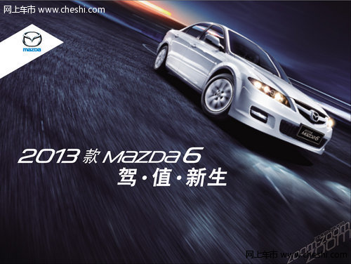 享生活—Mazda6年型车与时俱进回馈消费者
