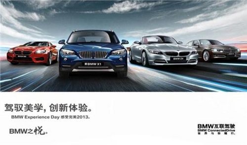 中达翔宝—2013 BMW全系体验日震撼来袭