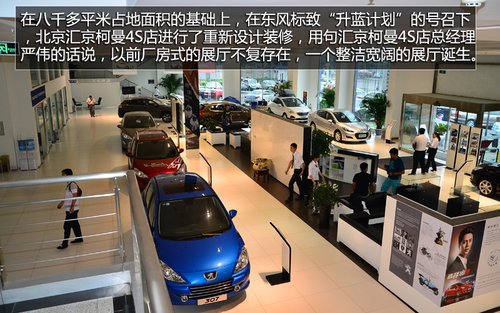 体验蓝色关爱 参观东风标致全球最大4S店