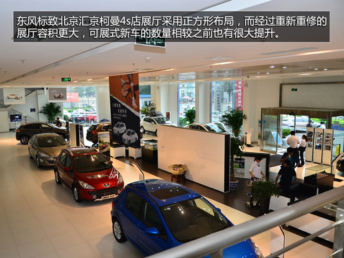 体验蓝色关爱 参观东风标致全球最大4S店