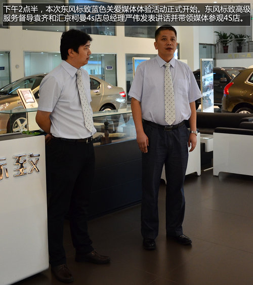 体验蓝色关爱 参观东风标致全球最大4S店
