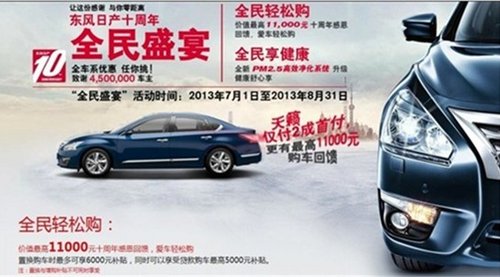 黄冈日产购车免费升级PM2.5净化系统