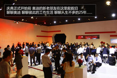 杨澜/孙燕姿助阵 奥迪销售200万辆庆典