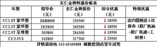 东仁金舆2013款CC现金直降2.55万元