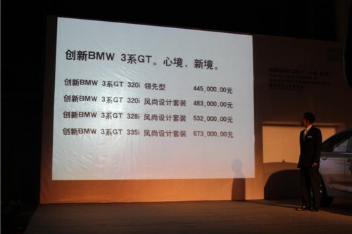 衢州宝驿全新BMW 3系GT上市会圆满结束