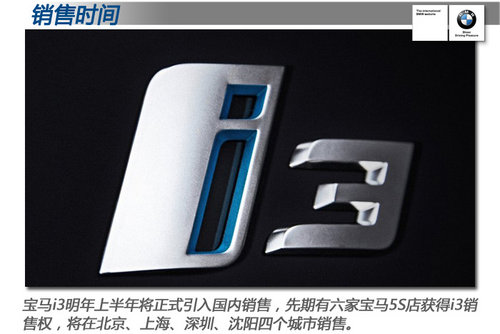 城市出行新选择 宝马i3概念车官图解析