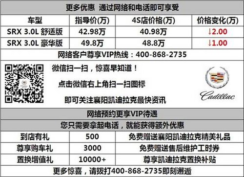 襄阳凯迪拉克SRX最高优惠3万