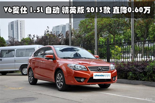 V6菱仕1.5L自动精英版2013款直降0.60万