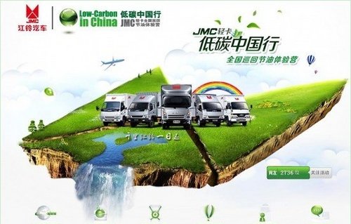 2013 JMC轻卡低碳中国行 深圳站即将上演