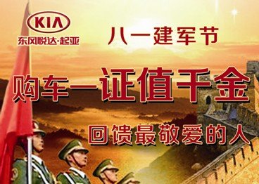 8.1建军节 一证值千金 回馈最敬爱的人