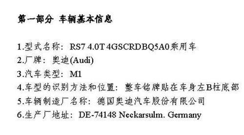 温州瓯通：奥迪RS7有望于第三季度引进销售
