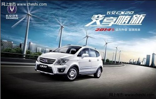 九江长安CX20全新改款上市 动力更给力