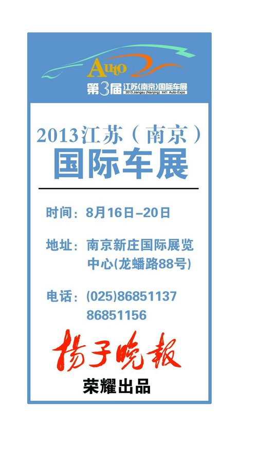 江苏（南京）国际车展8月大放“价