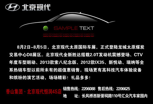 北京现代恒润亮相于2013太原国际汽车展