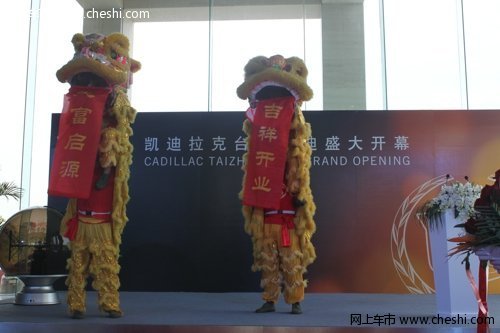 台州卡迪凯迪拉克4S店开业庆典正式落幕