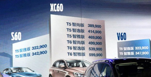 新款沃尔沃S60、V60、XC60齐上市 售32.29万元起