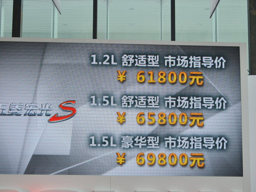 全新五菱宏光S全国上市 售6.18-6.98万