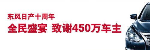 廊坊东风日产全民盛宴既送实惠更送健康