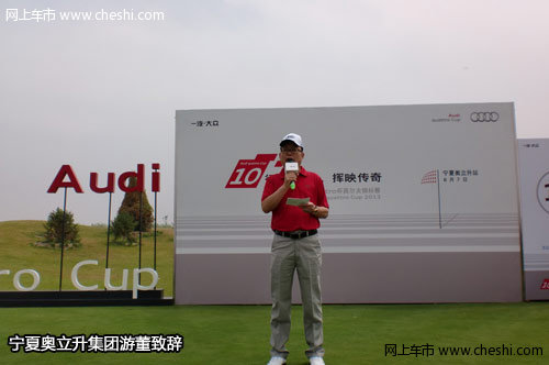 银川奥迪quattro杯高尔夫锦标赛 