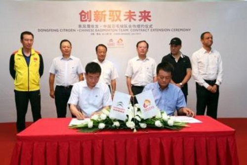 东风雪铁龙与中国羽毛球队战略合作升级
