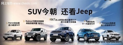 济南新宏新2014款Jeep自由客钜惠来袭