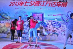 8月13日万达七夕情人节汽车展现场报道