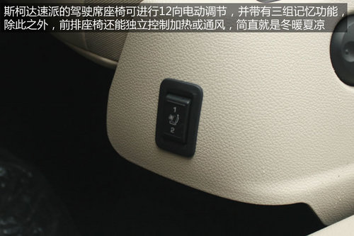 年輕化只為突破 2013款斯柯達(dá)速派實拍