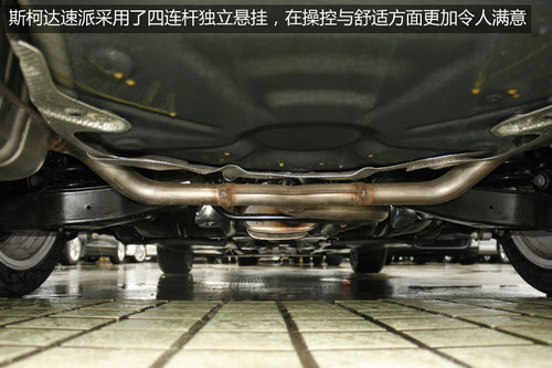年輕化只為突破 2013款斯柯達(dá)速派實拍