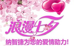 金阳光纳智捷买车送钻戒 为爱情助力