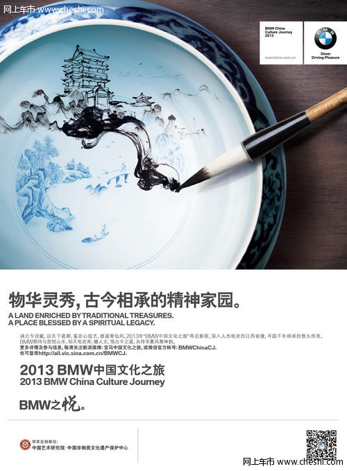 2013BMW中国文化之旅车队成员火热招募