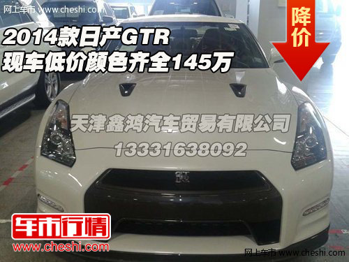 2014款日产GTR  现车低价颜色齐全145万