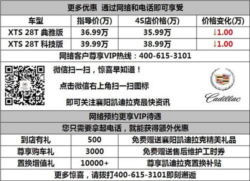 襄阳凯迪拉克XTS网络购车最高优惠2万