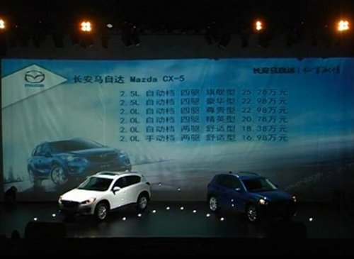 长安马自达CX-5上市 售价16.98—25.28万元