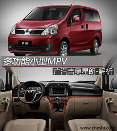 多功能小型MPV/8月上 广汽吉奥星朗解析