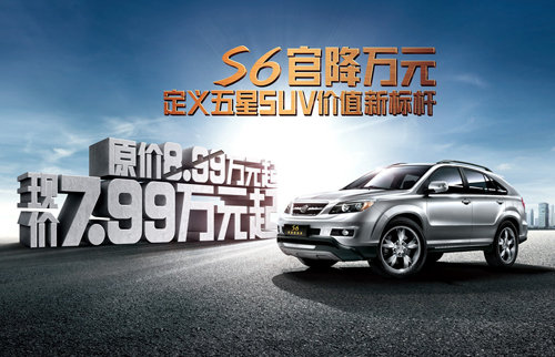 比亚迪S6降万元 成为最值得购买的SUV