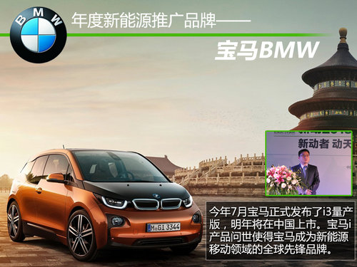 宝马i3/特斯拉领衔 中国新能源汽车盛典