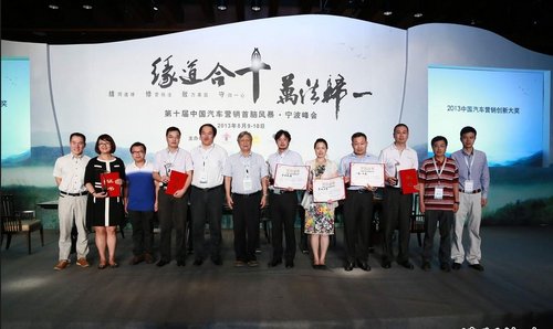 悦达起亚获2013中国汽车营销创新大奖