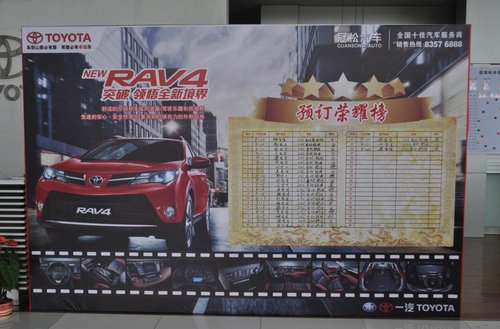 一汽丰田新RAV4 南京领先预售