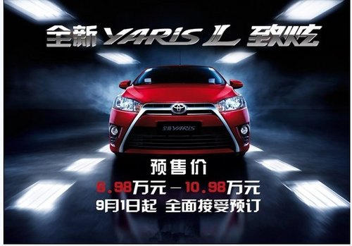 全新换代YARiS定名致炫 9月起接受预订