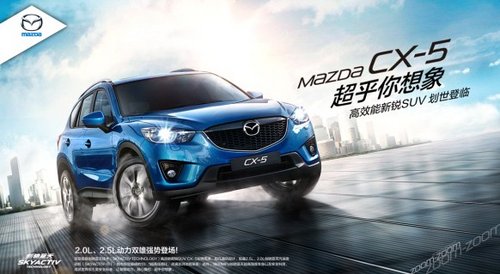 長安馬自達(dá)Mazda CX-5“與天共舞”駕臨棗莊上市會