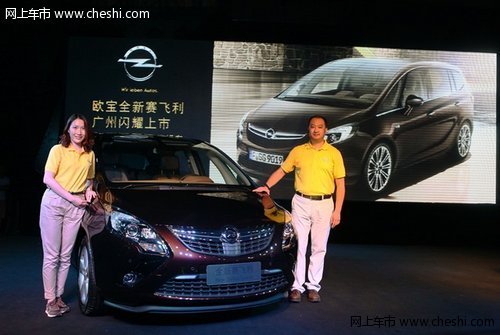 Opel欧宝全新赛飞利闪耀华南市场