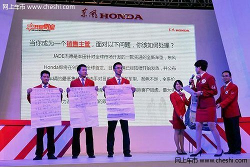 东风HONDA第三届销售精英赛完美收官