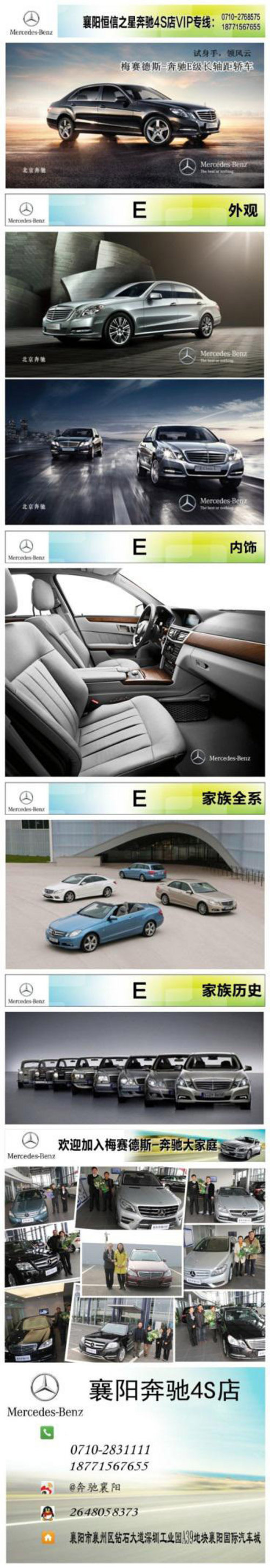 襄阳奔驰2014款全新E级轿车品鉴会