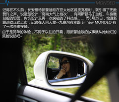 内心细腻的坏小子 再试长安福特新蒙迪欧