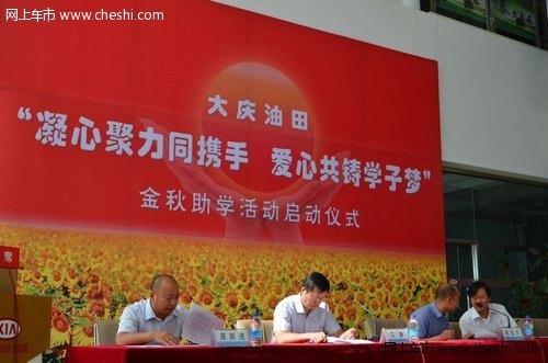 大庆尊泰起亚店慷慨捐助“希望之星”