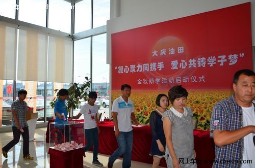 大庆尊泰起亚店慷慨捐助“希望之星”