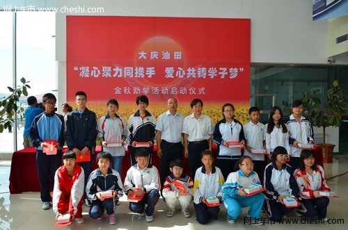 大庆尊泰起亚店慷慨捐助“希望之星”