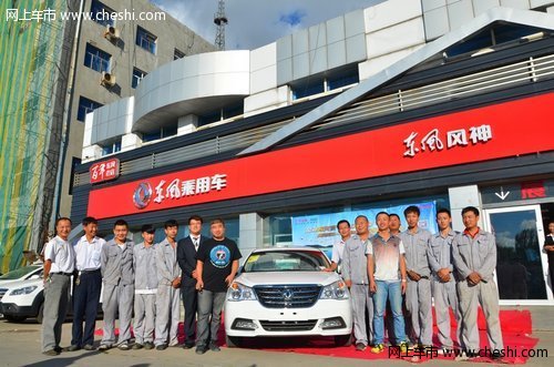 东风风神A60闯关东节油挑战赛大庆站启动