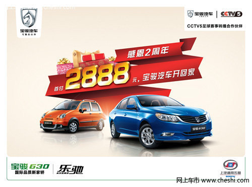 2888元=1部手机=高性能微轿宝骏乐驰轿车