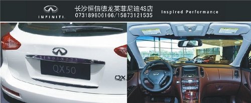 长沙英菲尼迪全新QX50现车到店恭迎赏鉴